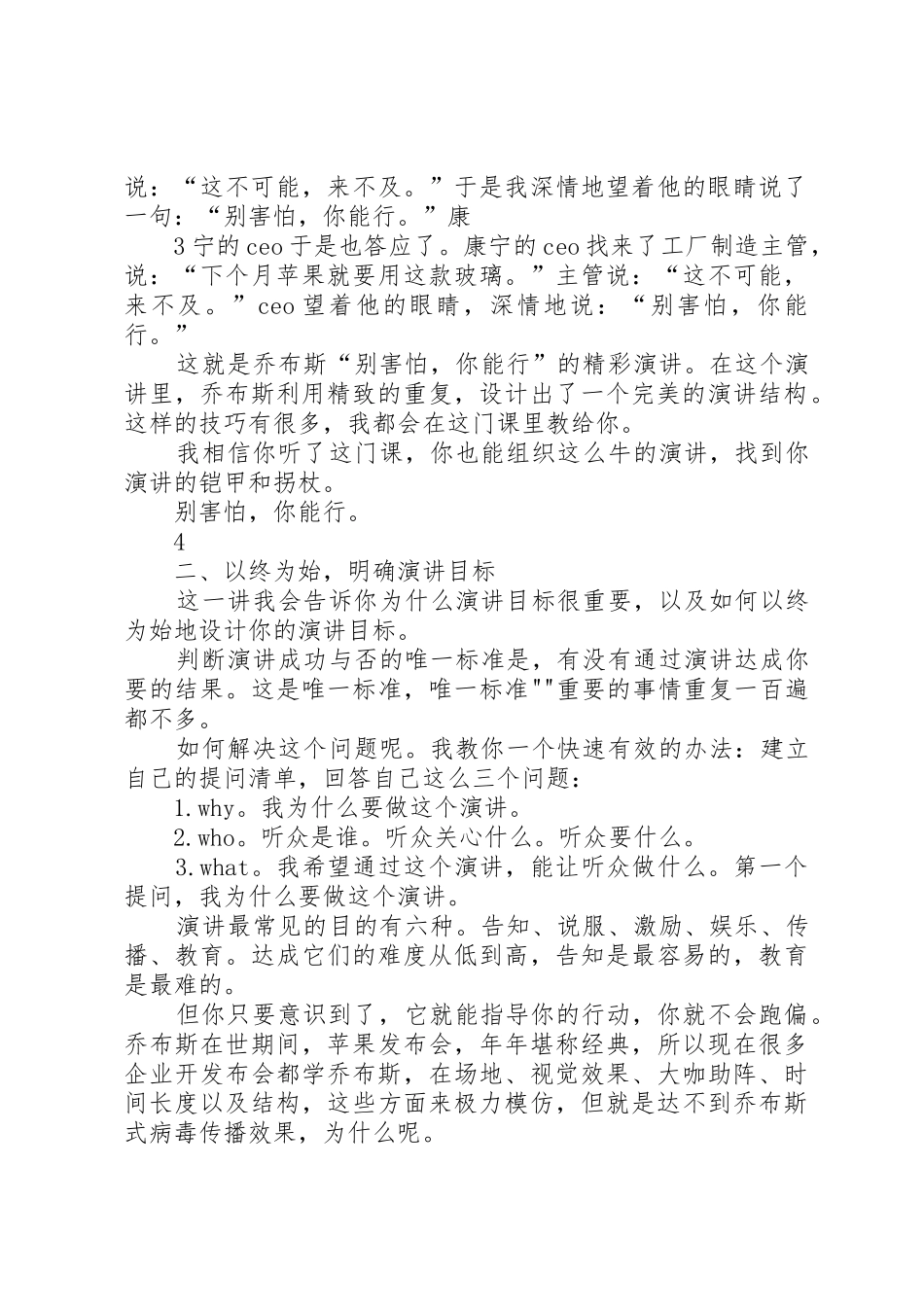 怎样成为演讲的高手_第3页