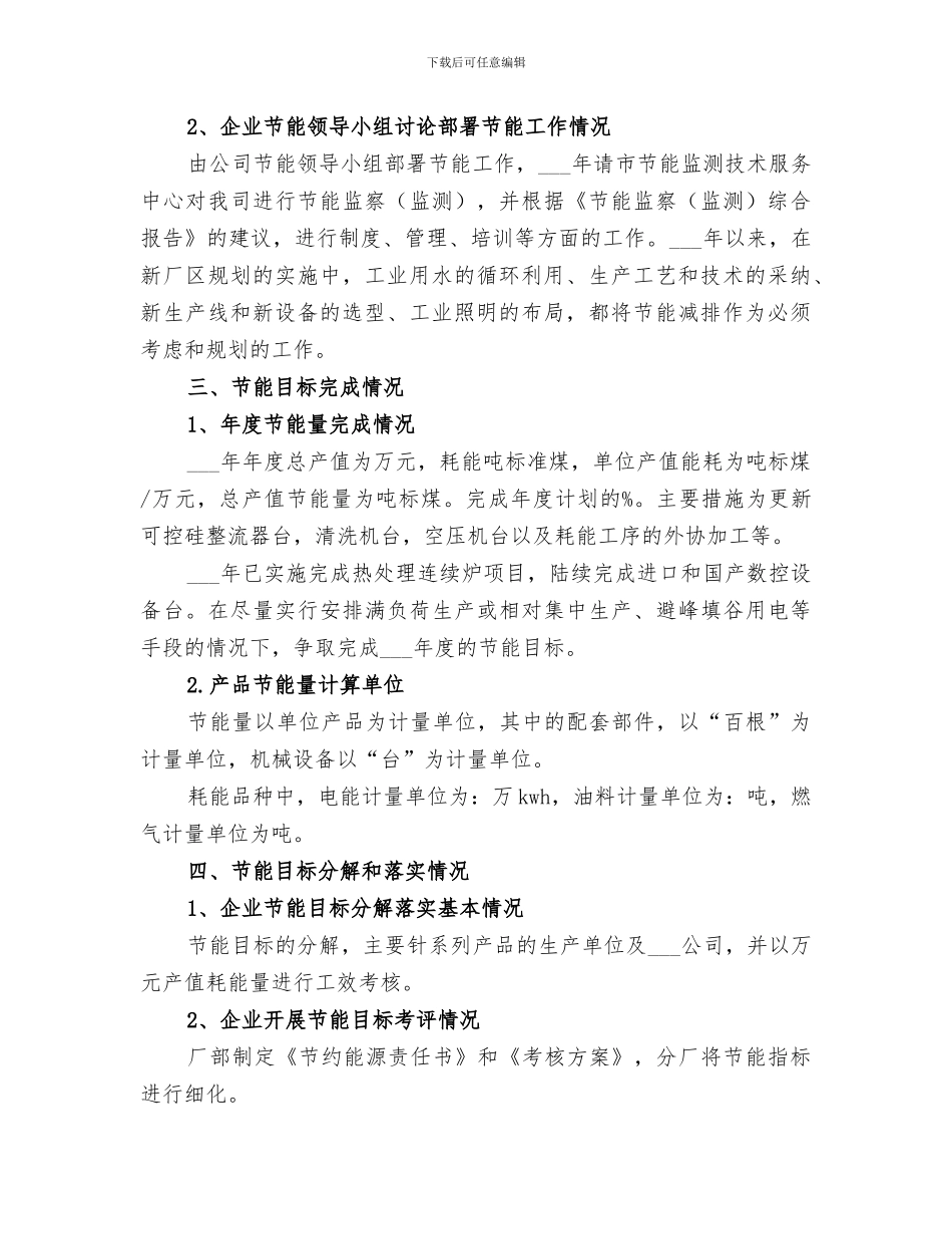 2024年公司节能减排工作总结_第2页