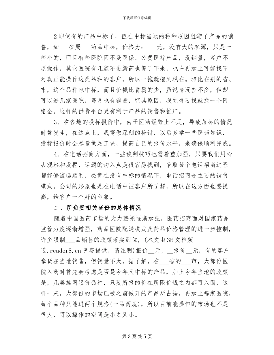 2024年公司药品会计个人工作总结_第3页