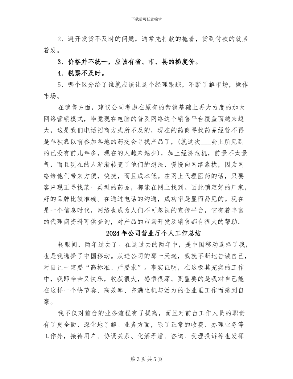 2024年公司药品销售年度工作总结汇报_第3页