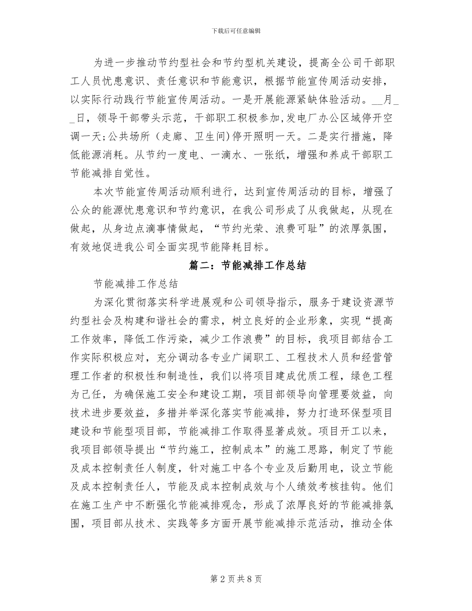 2024年公司节能减排从我做起活动总结_第2页