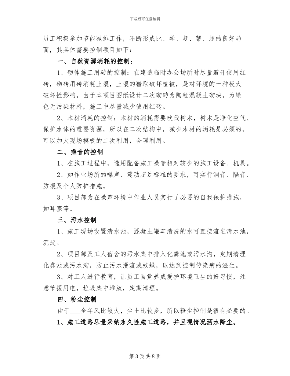 2024年公司节能减排从我做起活动总结_第3页