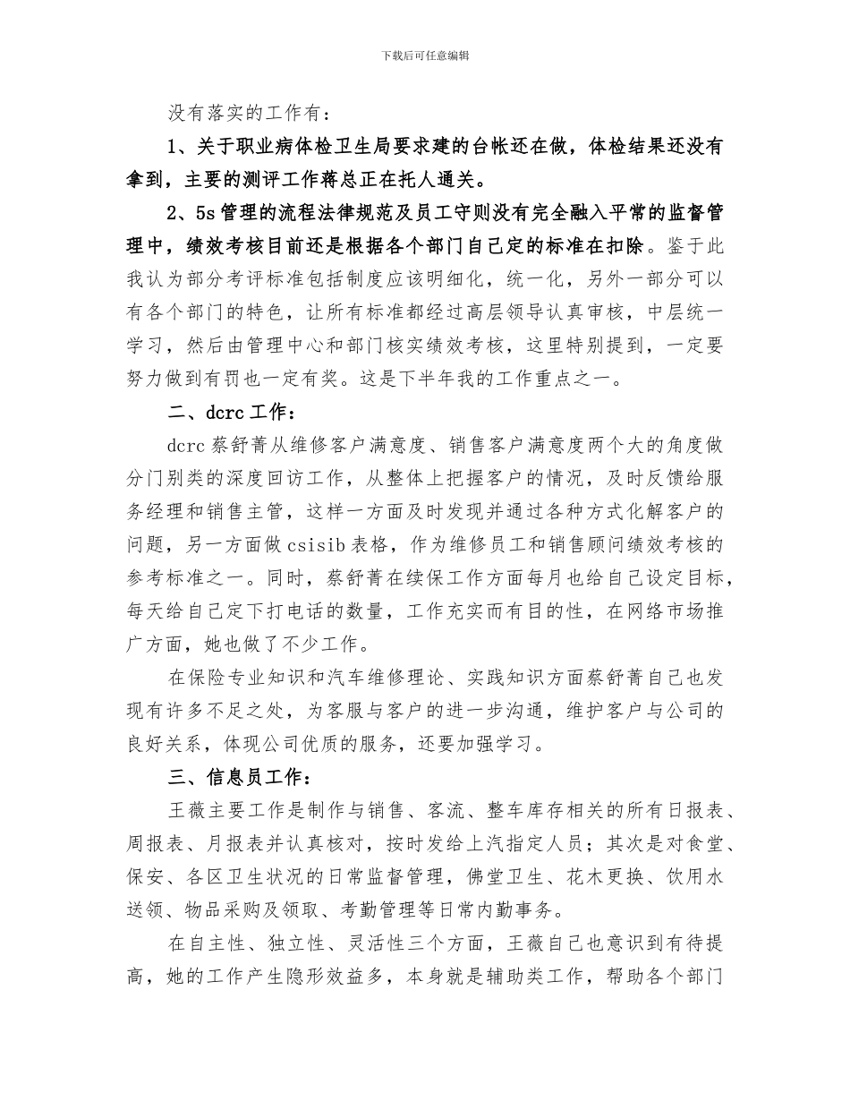 2024年公司营运支持部工作总结_第2页