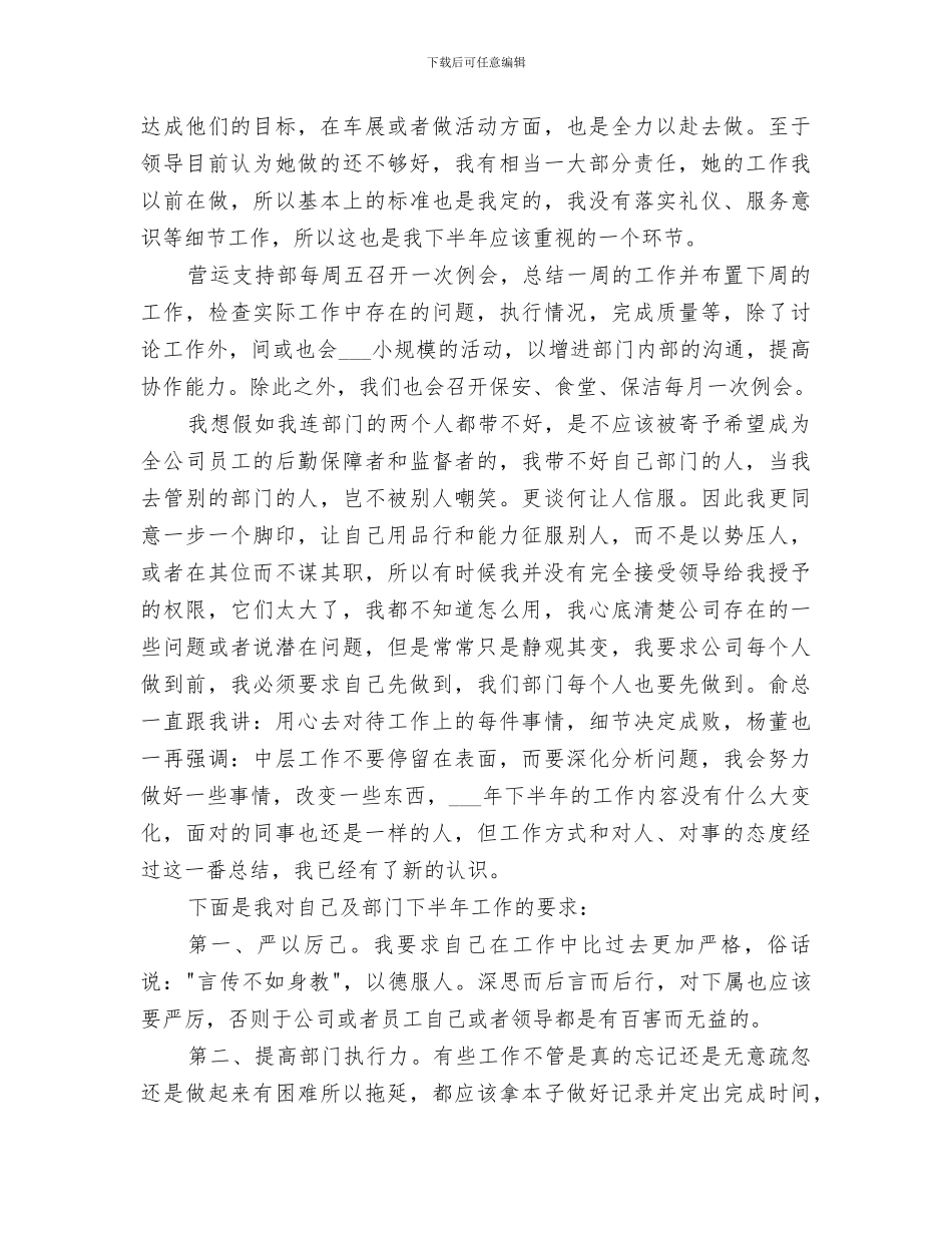 2024年公司营运支持部工作总结_第3页