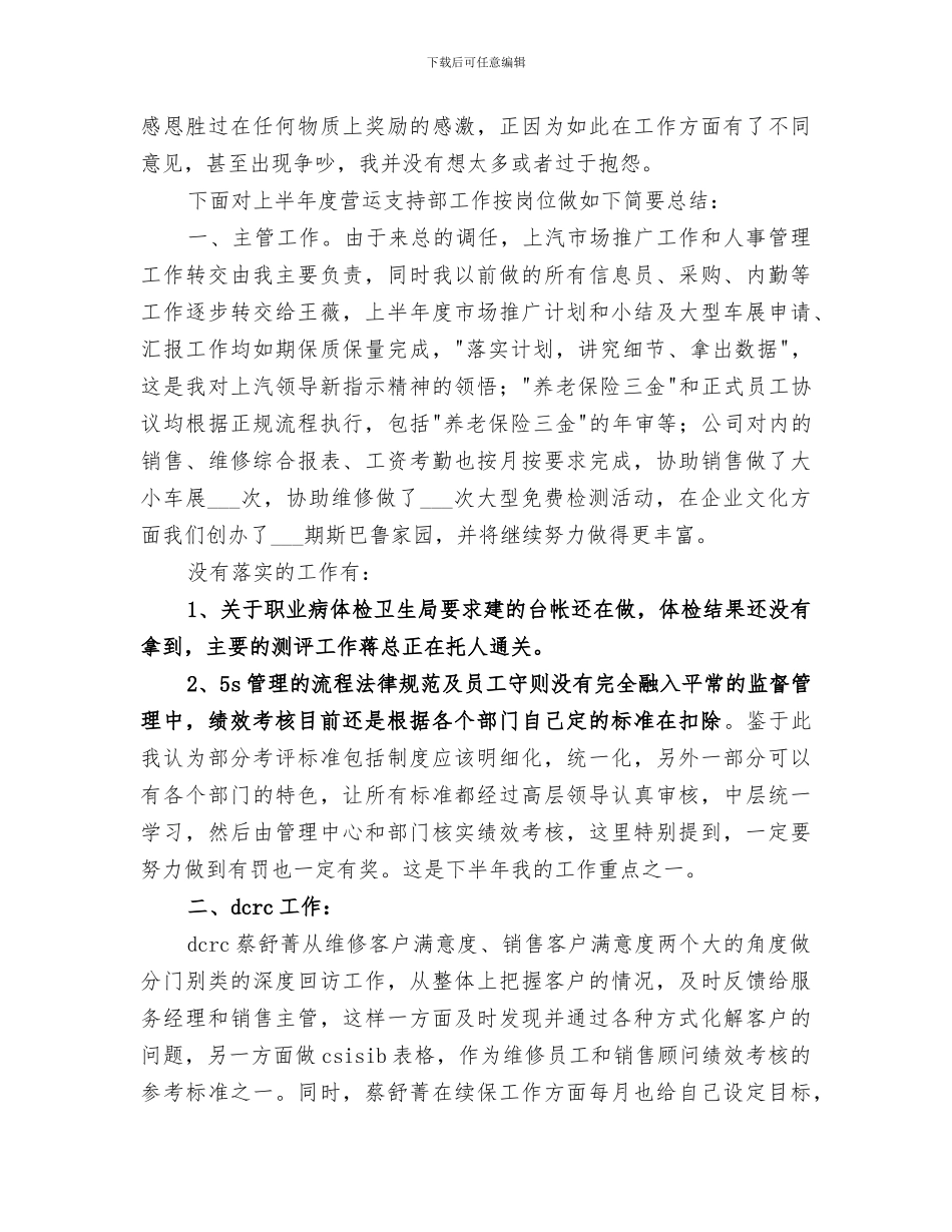 2024年公司营运支持部工作总结范本_第2页