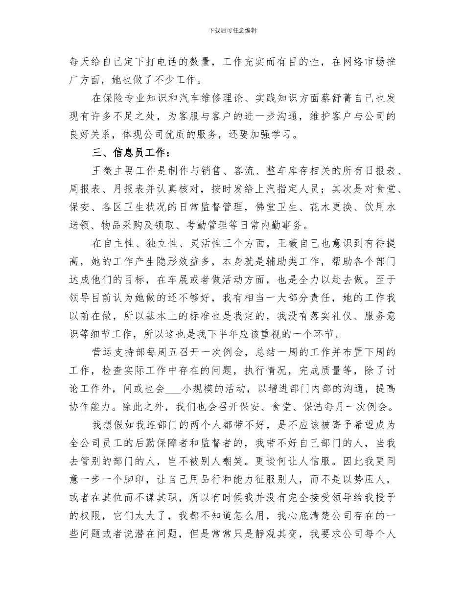 2024年公司营运支持部工作总结范本_第3页