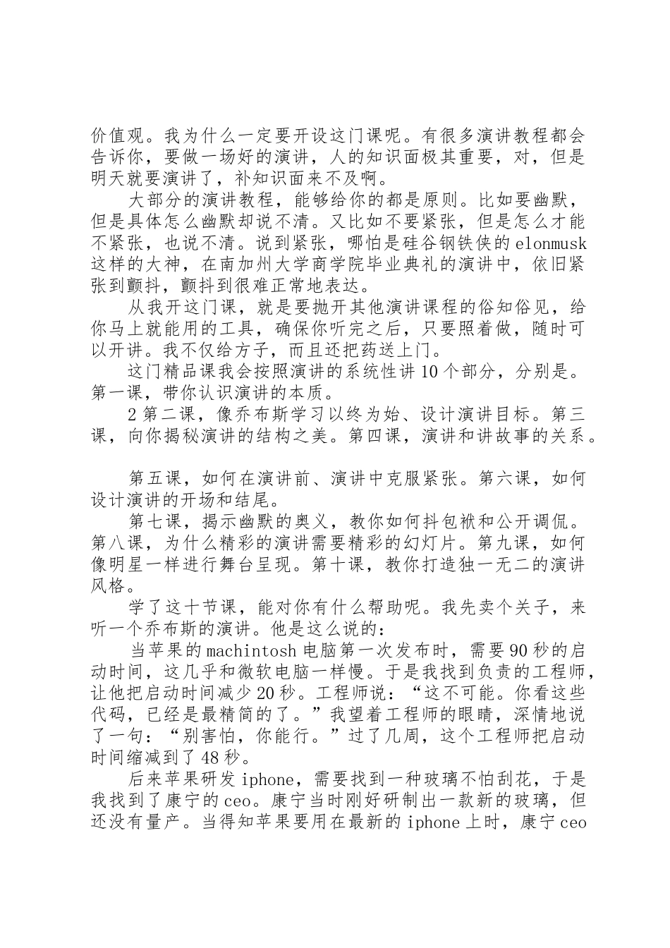 怎样成为演讲的高手_1_第2页
