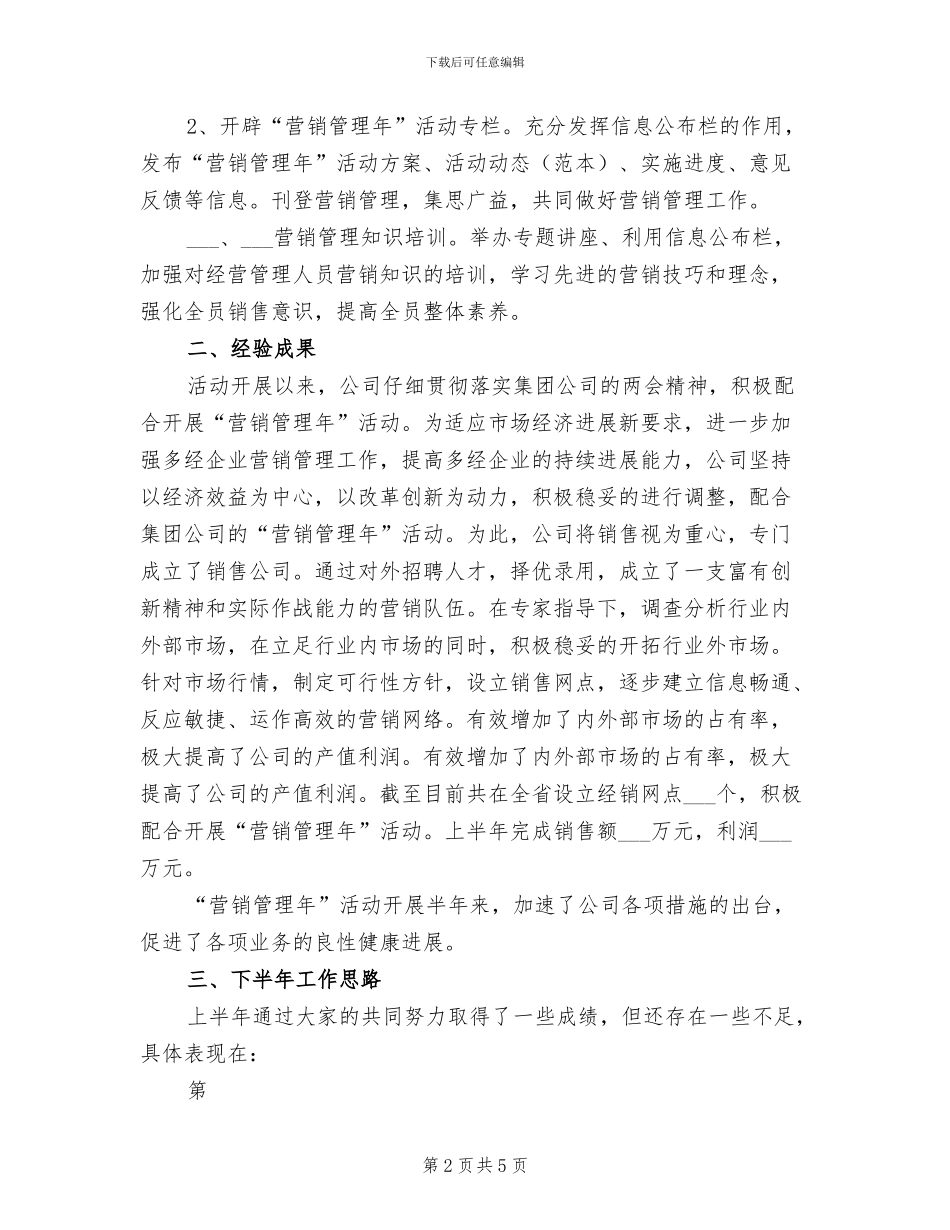 2024年公司营销管理年半年总结_第2页