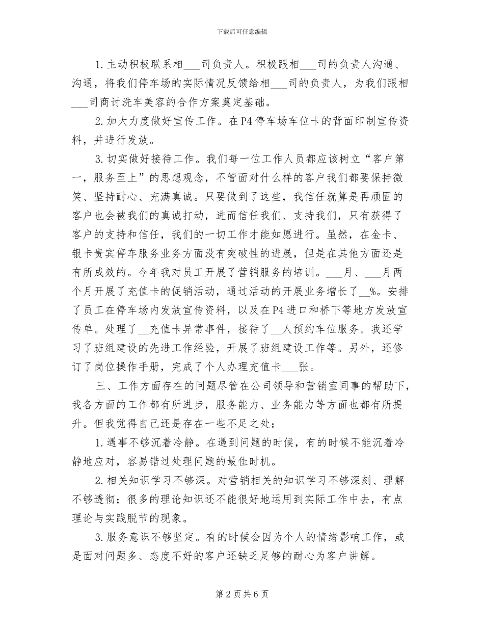 2024年公司营销管理员个人年终工作总结_第2页