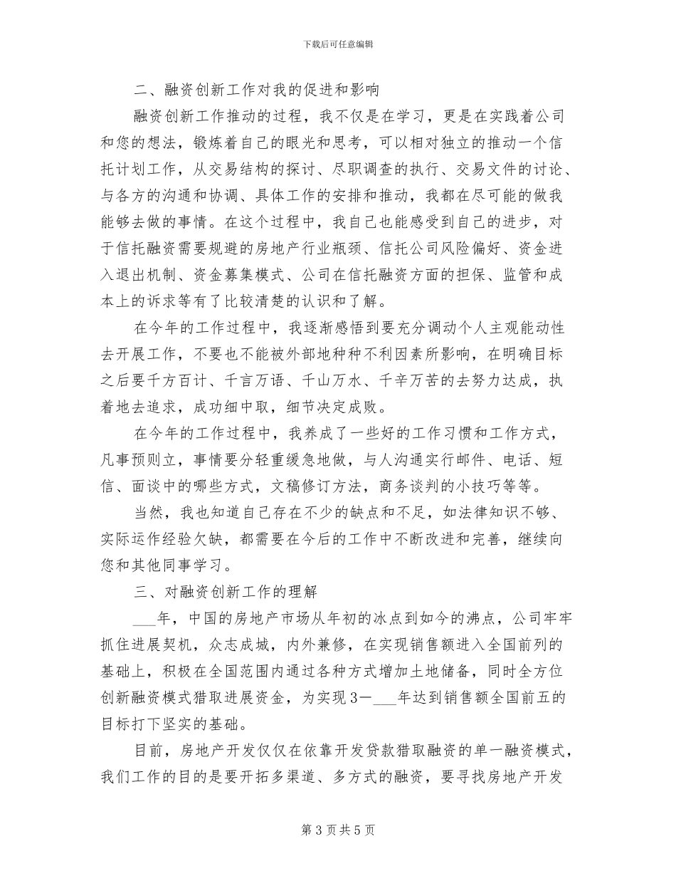 2024年公司董事长高年终总结报告_第3页