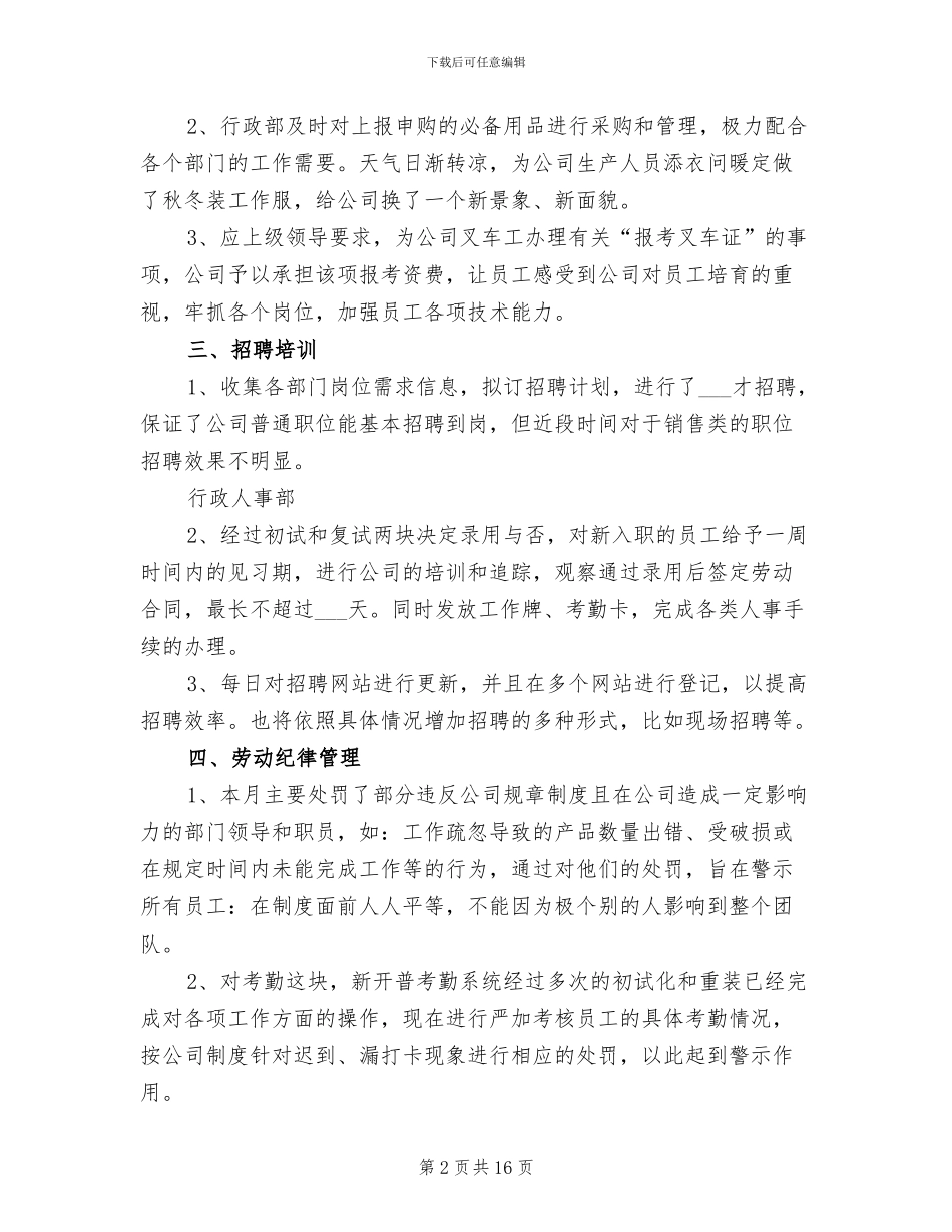 2024年公司行政4月份工作总结_第2页