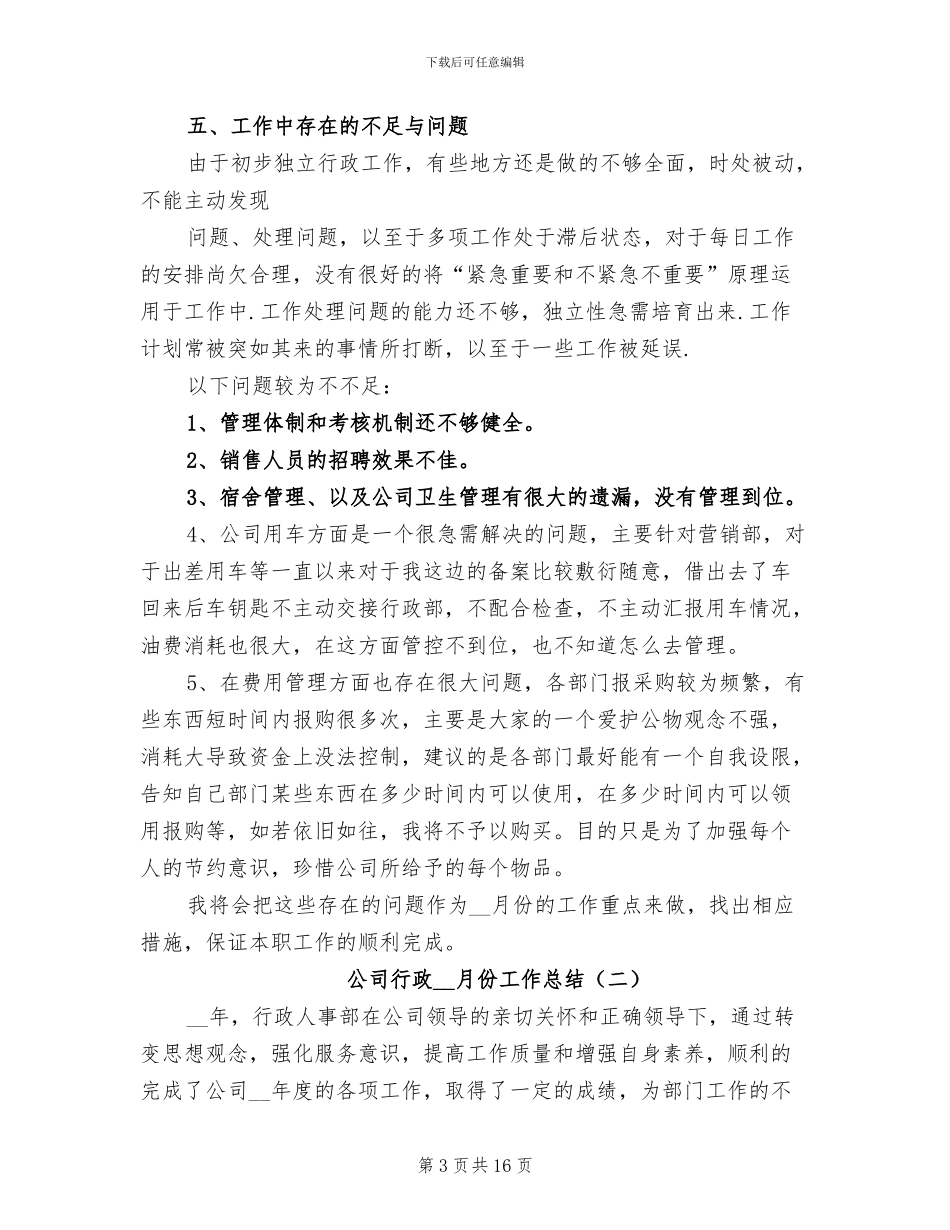 2024年公司行政4月份工作总结_第3页