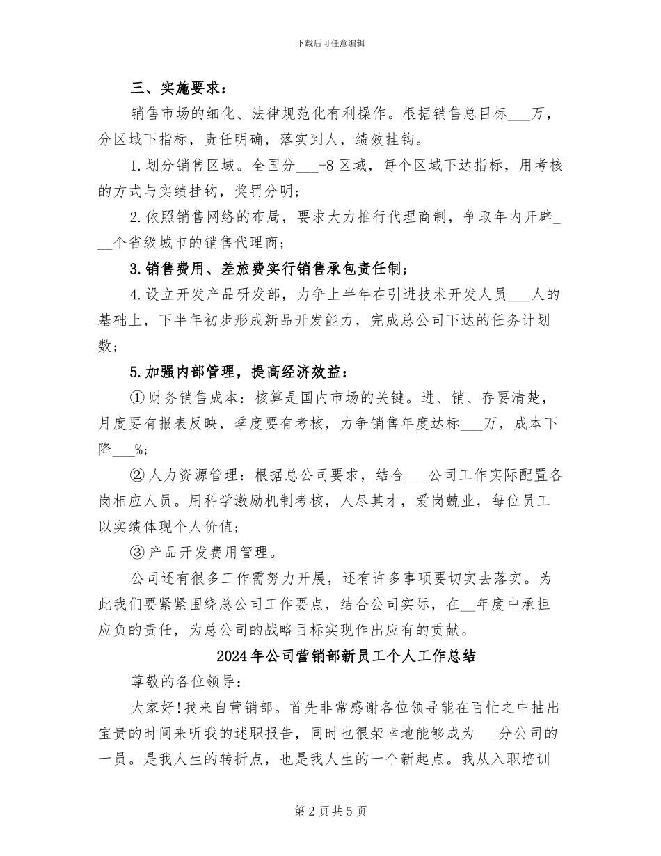 2024年公司营销部工作总结范文_第2页