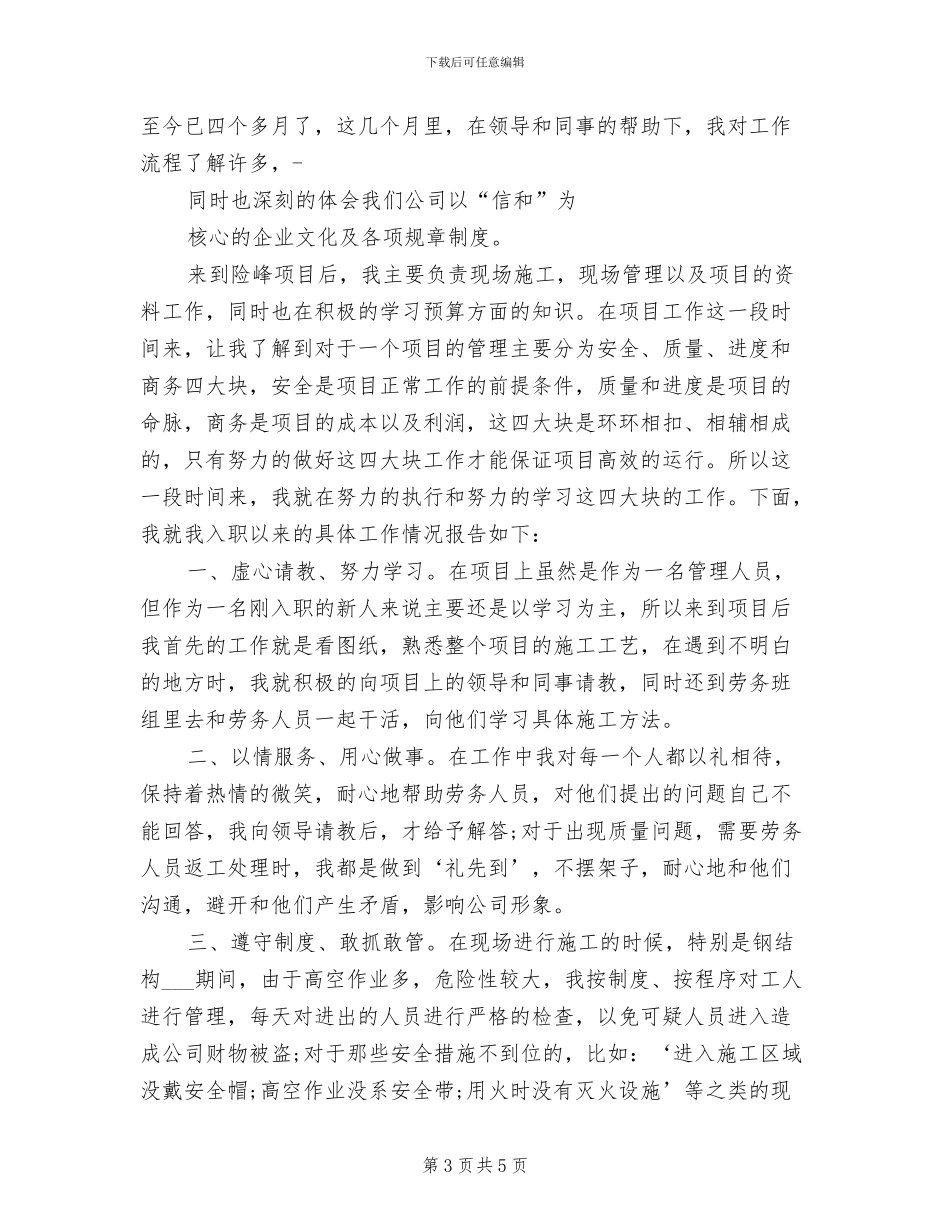 2024年公司营销部工作总结范文_第3页