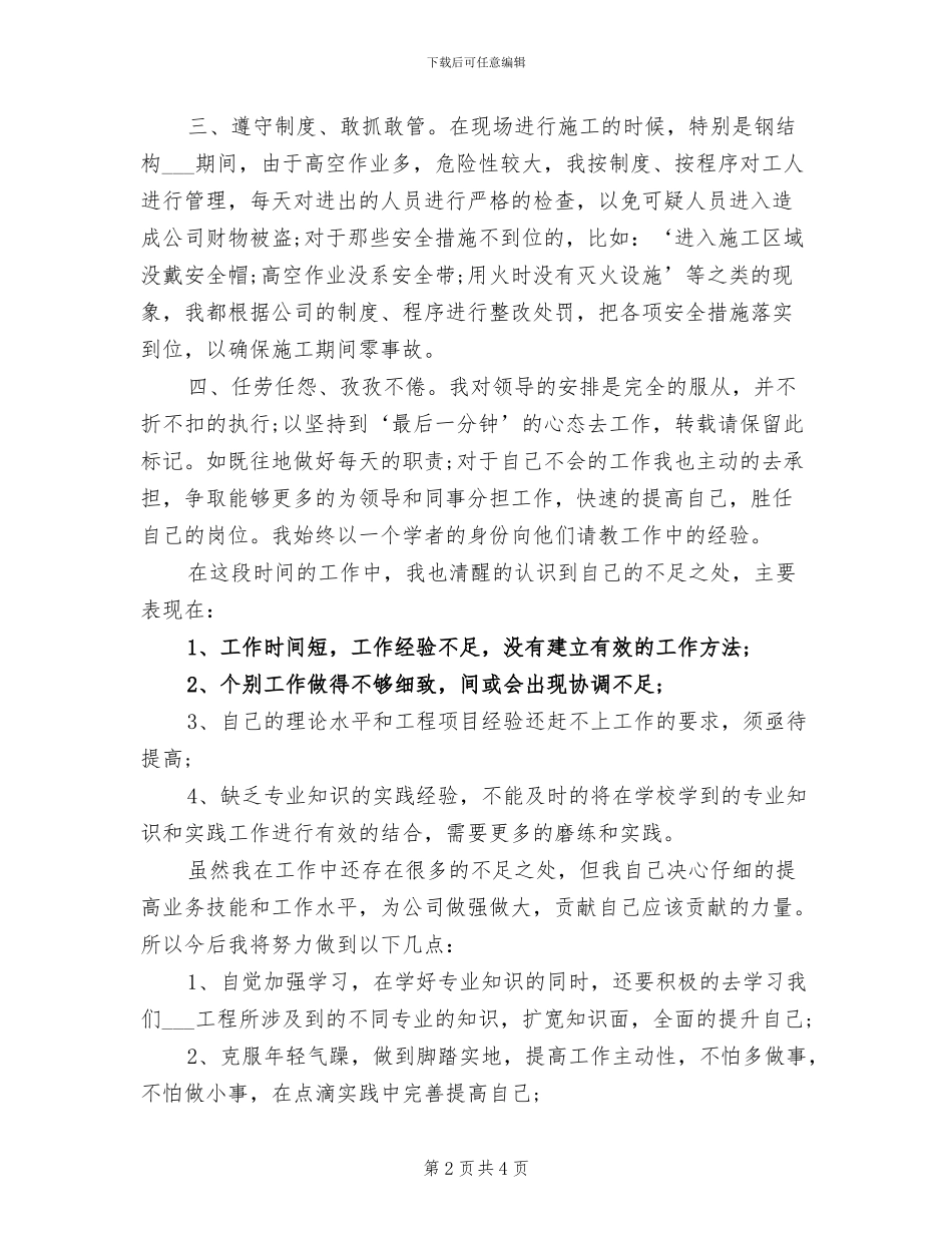 2024年公司营销部新员工个人工作总结_第2页
