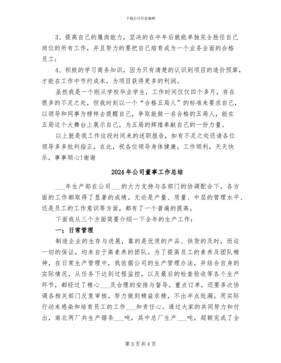 2024年公司营销部新员工个人工作总结_第3页