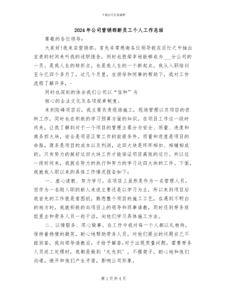 2024年公司营销部新员工个人工作总结