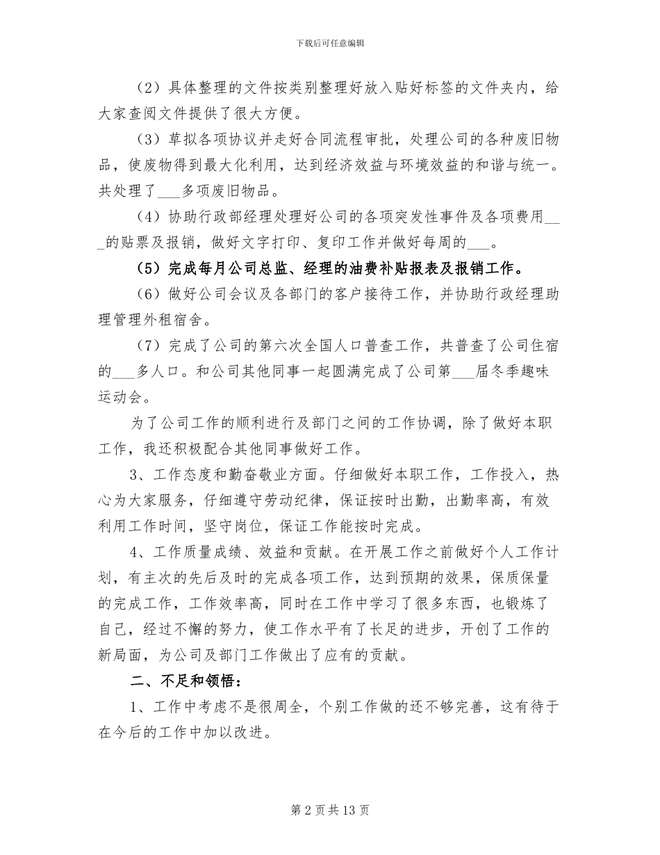 2024年公司行政个人年度工作总结_第2页