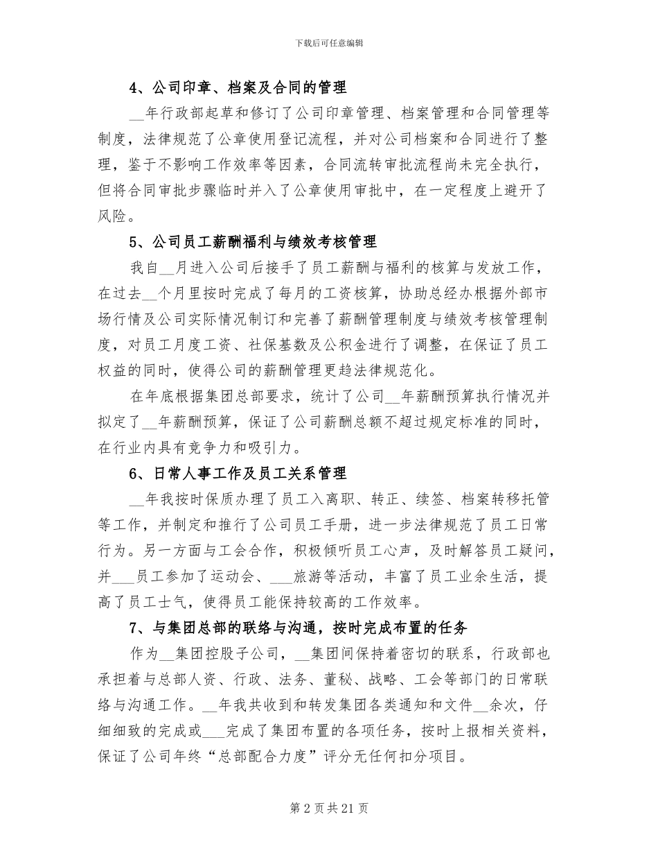 2024年公司行政专员年度工作总结_第2页