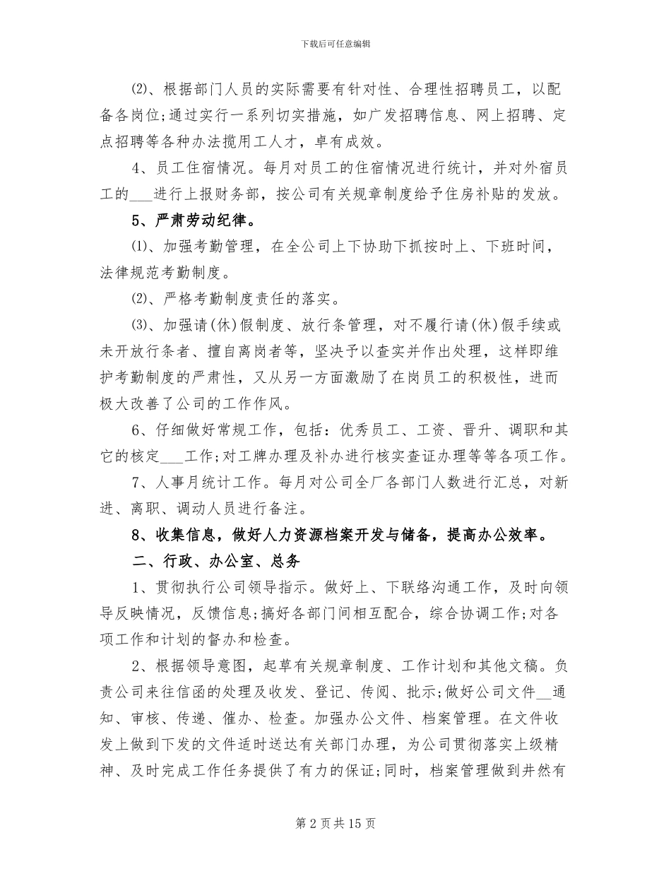 2024年公司行政人事部门工作总结_第2页