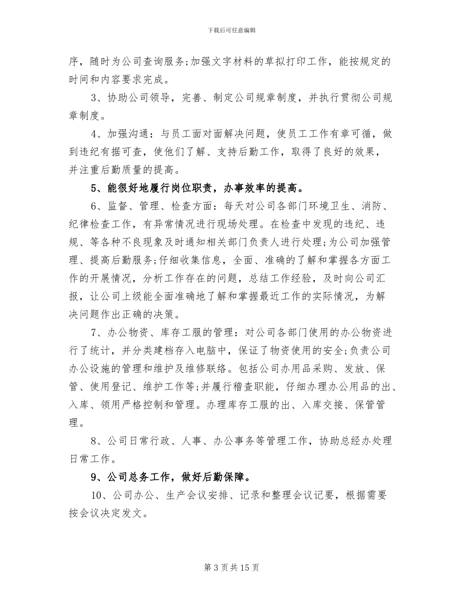 2024年公司行政人事部门工作总结_第3页