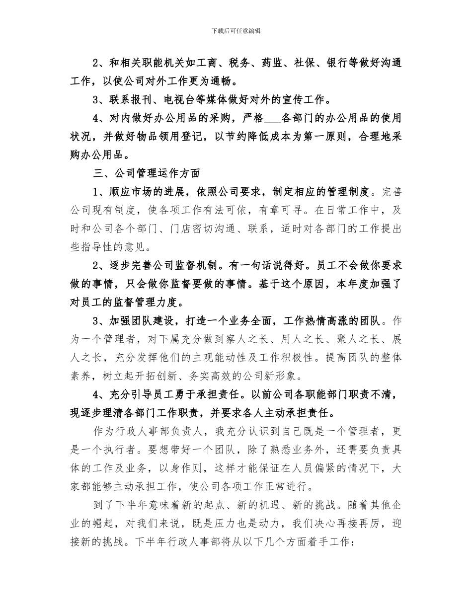 2024年公司行政人事半年总结_第2页
