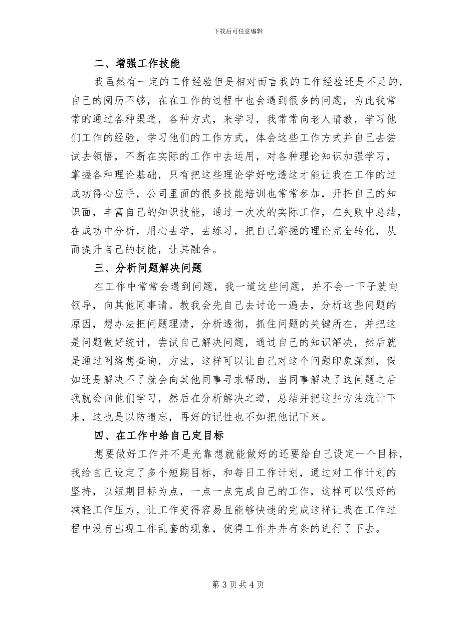 2024年公司行政人员个人工作总结_第3页