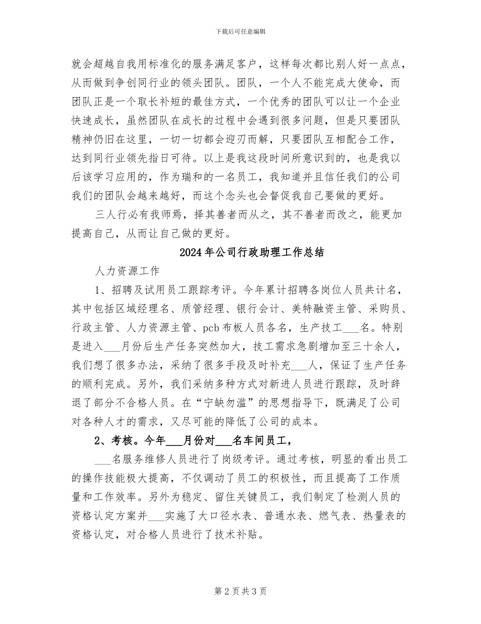 2024年公司行政助理个人总结范文_第2页