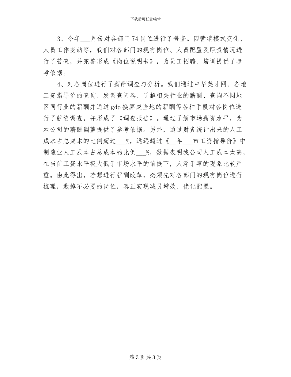 2024年公司行政助理个人总结范文_第3页