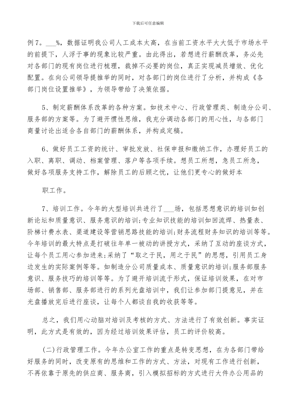 2024年公司行政助理工作总结范文_第2页