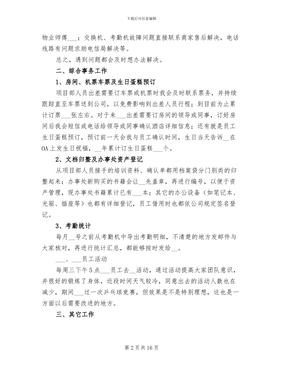 2024年公司行政前台年终工作总结_第2页