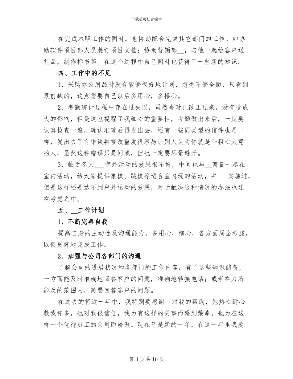 2024年公司行政前台年终工作总结_第3页