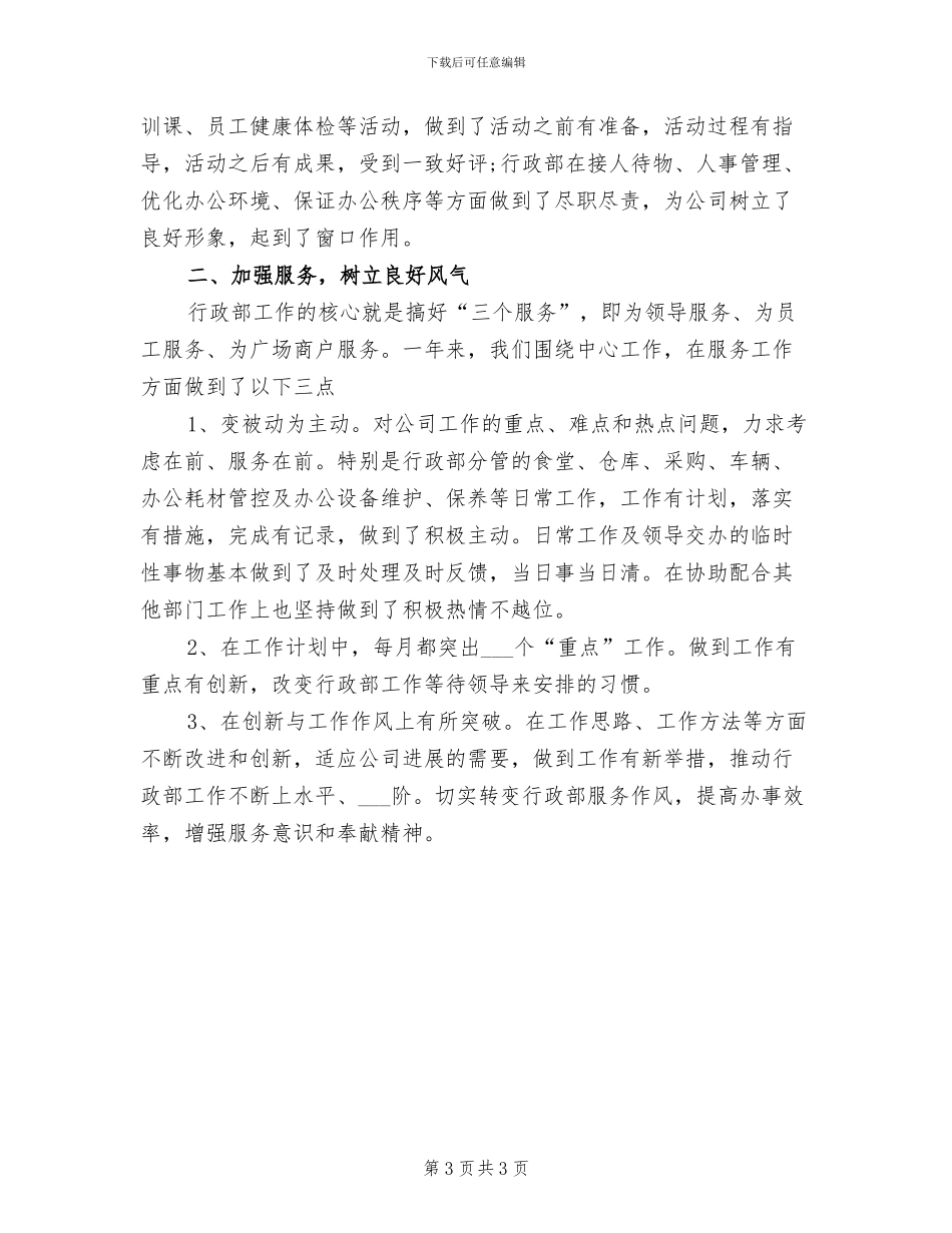 2024年公司行政助理年度个人工作总结范文_第3页