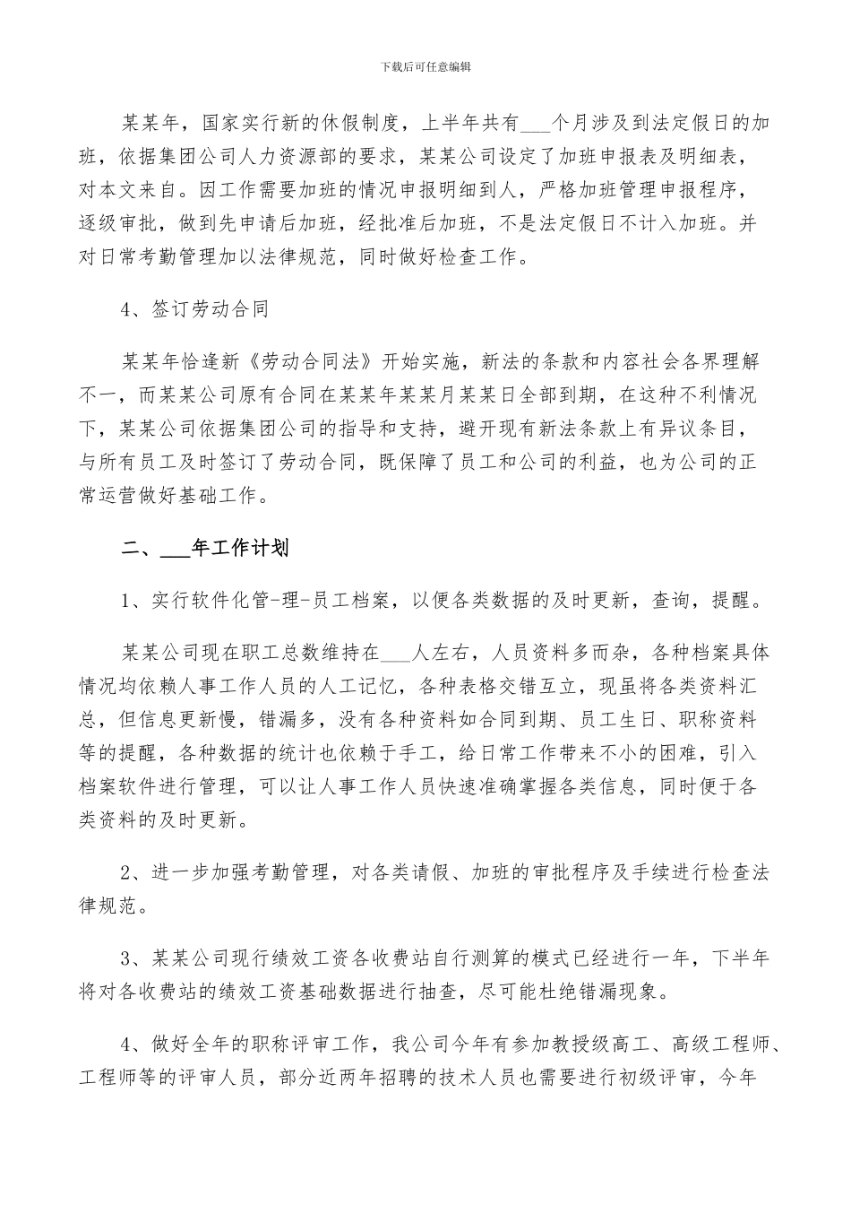 2024年公司行政助理年度工作总结及计划范文_第2页