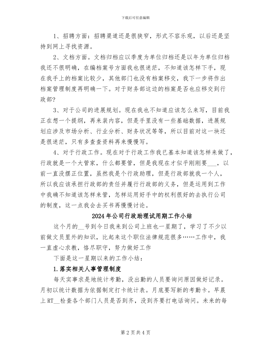 2024年公司行政助理月度工作总结报告_第2页