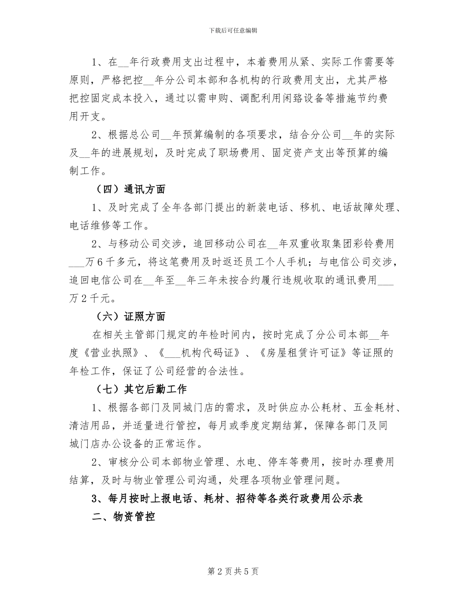 2024年公司行政后勤半年总结_第2页