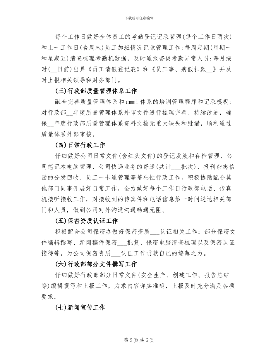 2024年公司行政后勤工作总结范本_第2页
