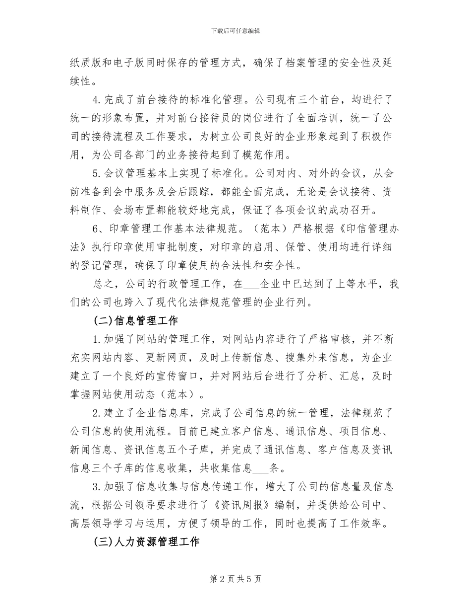 2024年公司行政后勤年终工作总结_第2页