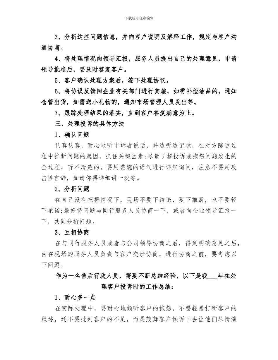 2024年公司行政年终个人工作总结_第2页