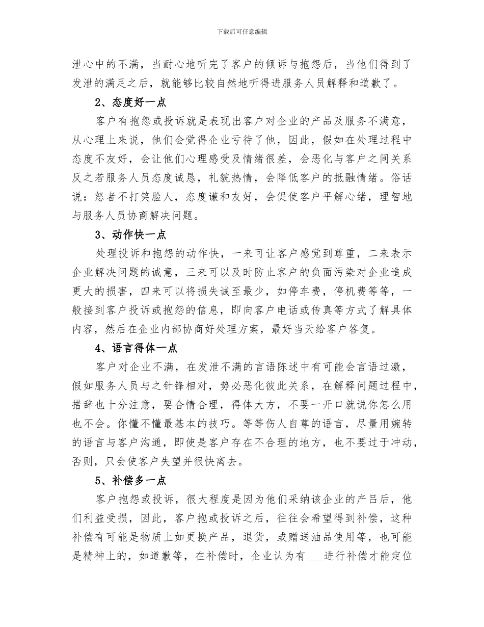 2024年公司行政年终个人工作总结_第3页