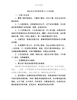2024年公司行政年终个人工作总结
