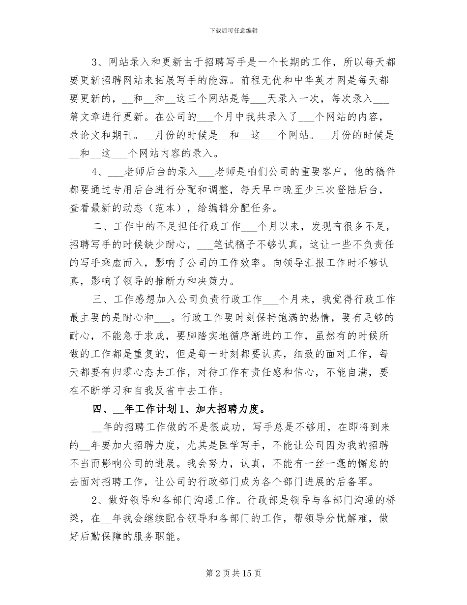 2024年公司行政年度工作总结报告_第2页