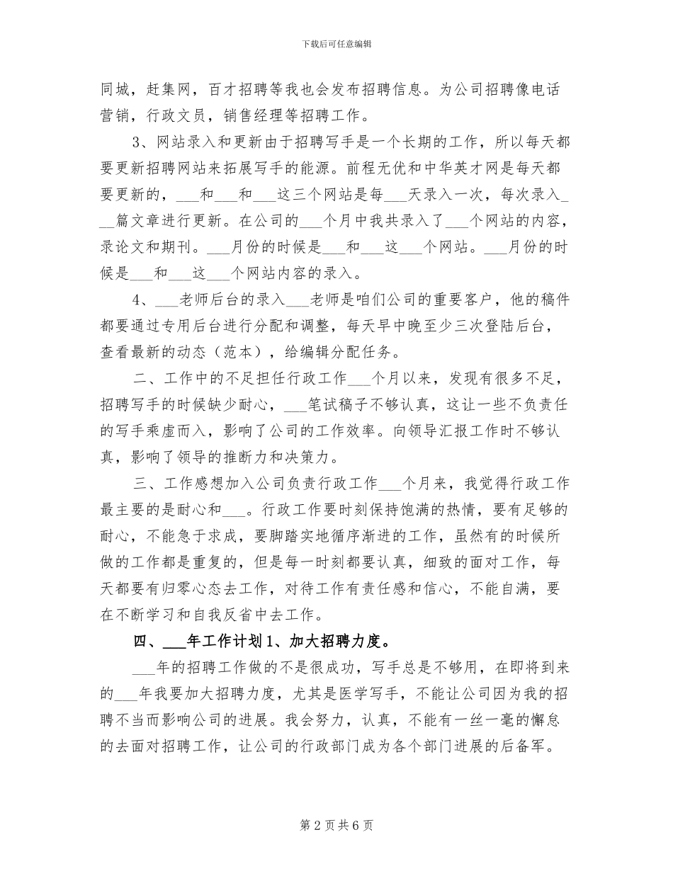 2024年公司行政年终工作总结_第2页