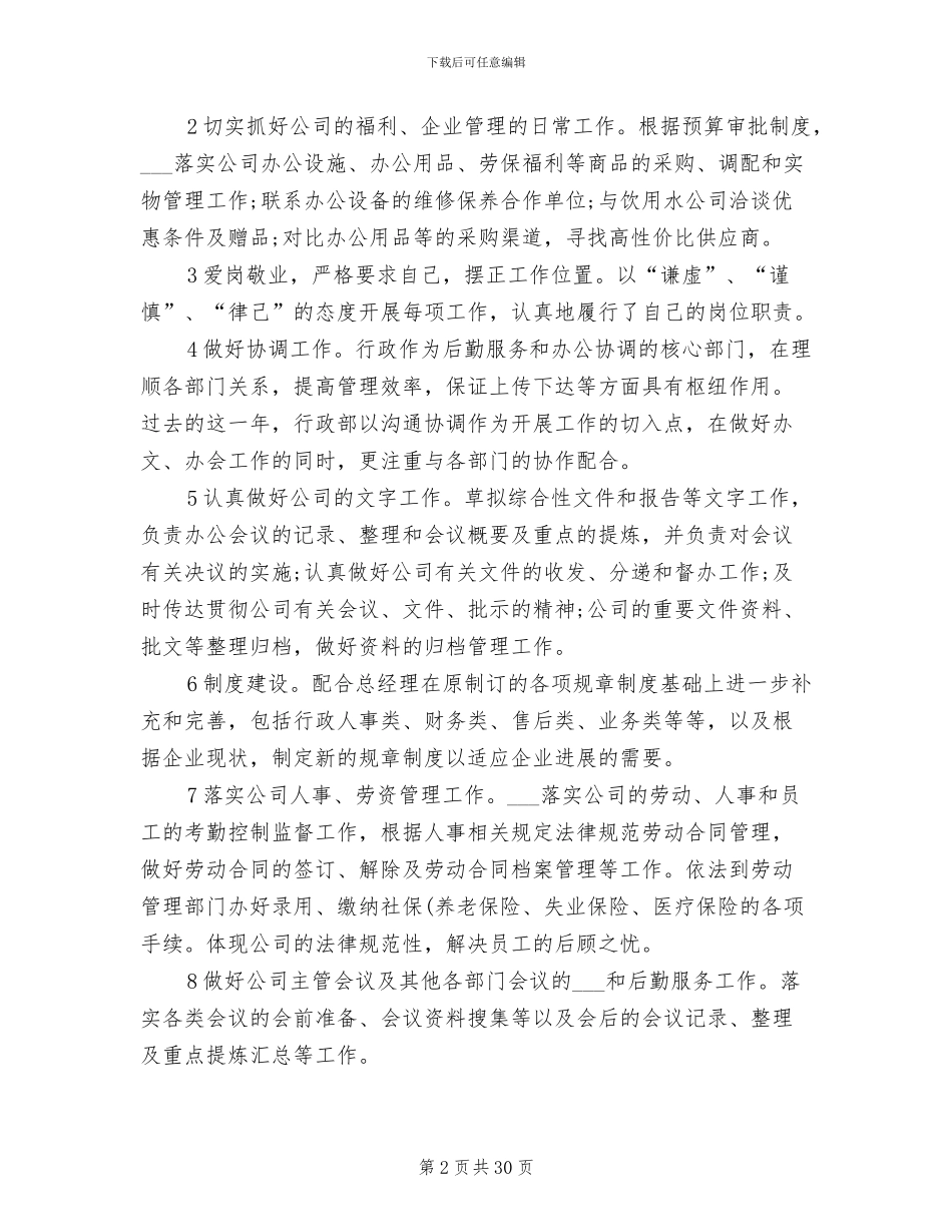 2024年公司行政年终工作总结范例_第2页