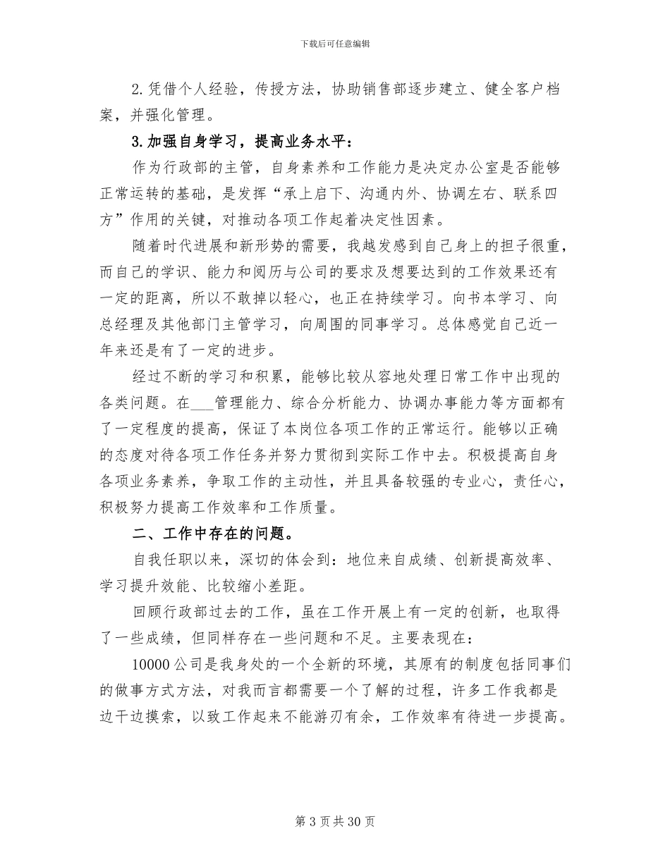 2024年公司行政年终工作总结范例_第3页