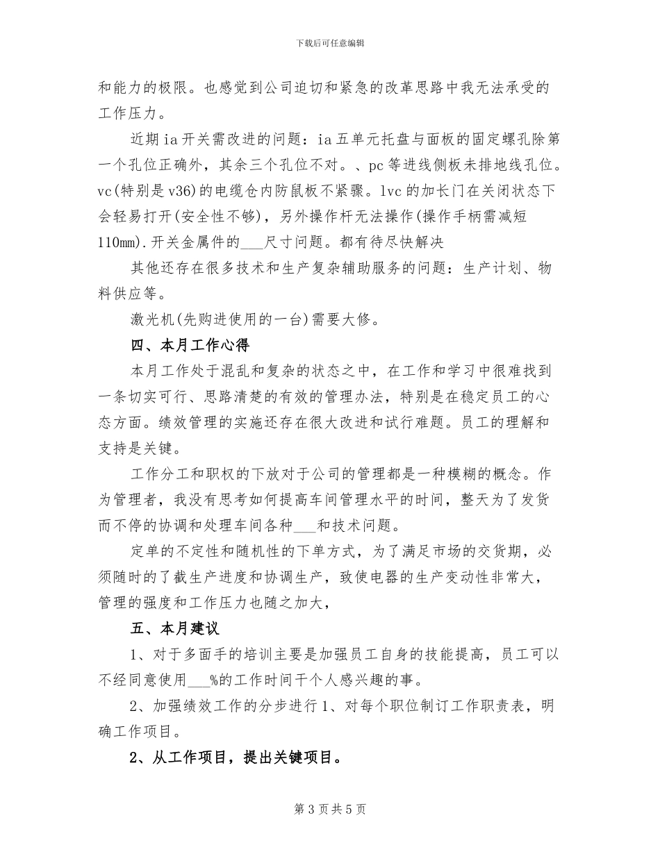 2024年公司行政月度工作总结_第3页