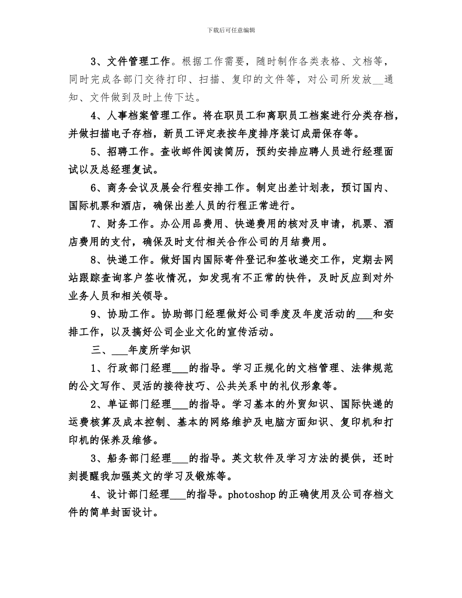 2024年公司行政文员年度工作总结_第2页