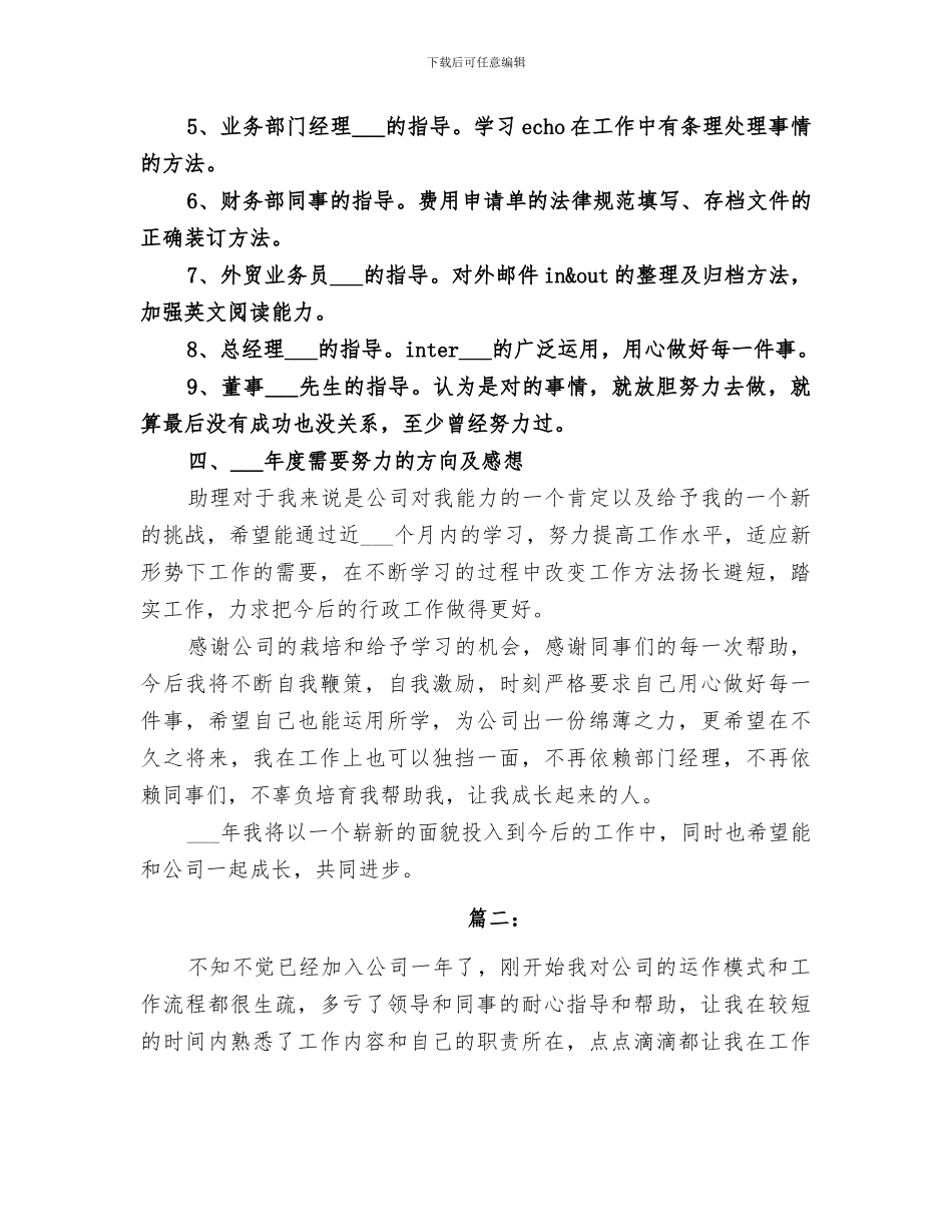 2024年公司行政文员年度工作总结_第3页