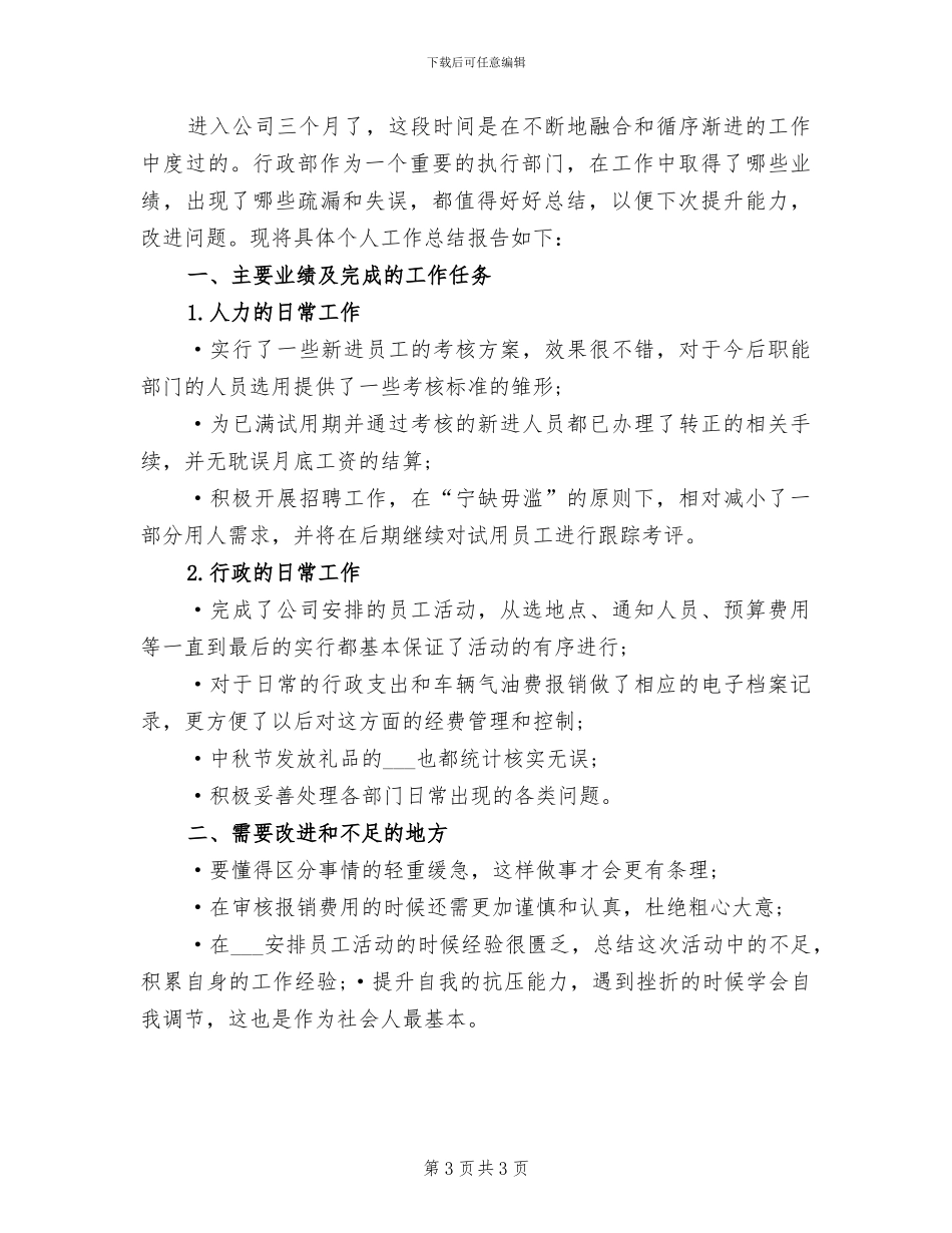 2024年公司行政秘书个人工作总结及计划_第3页