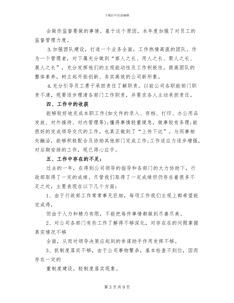 2024年公司行政部主管年终工作总结与计划_第3页
